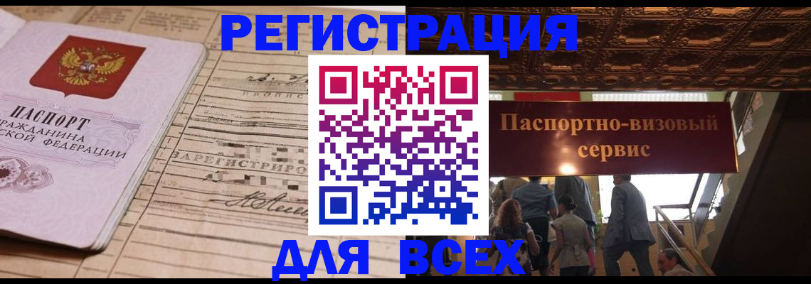 прописка в квартире в Горняке
