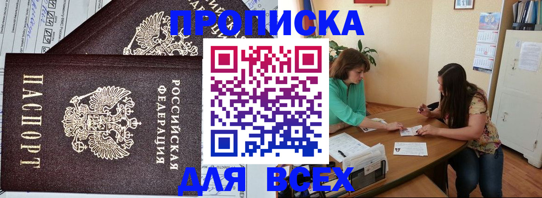 прописка для военкомата в Горняке
